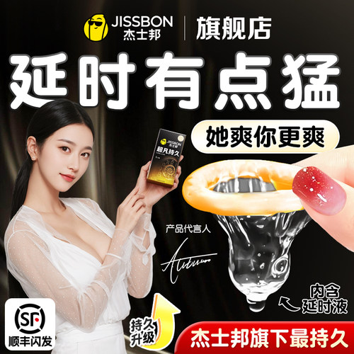 杰士邦延避孕套时超凡持久男用情刺激安全套趣超薄裸入正品旗舰店