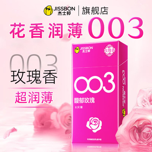 杰士邦003避孕套超薄性冷淡一蹭高潮女生正品旗舰店男用安全套byt