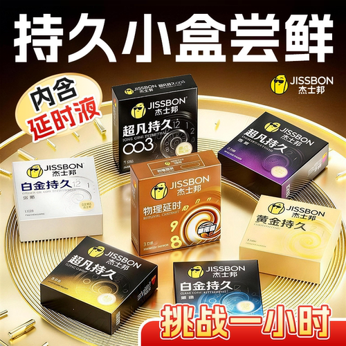 【持久小盒尝鲜】杰士邦避孕套延男用时超凡黄金安全官方旗舰店tt