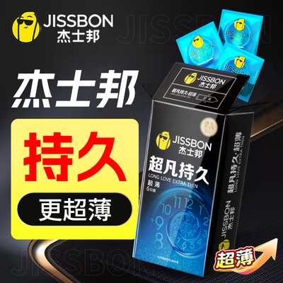 杰士邦延时超薄避孕套防早泄男用持久不射安全套正品旗舰店bytt