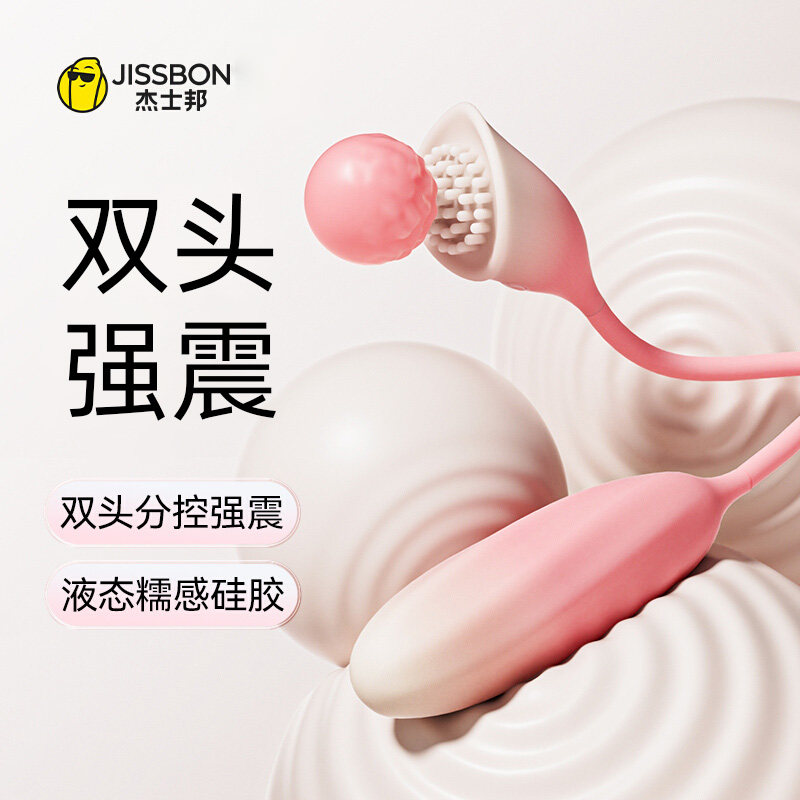 杰士邦小荷欢跳蛋全自动强震静音女性专用玩具成人情趣互动女用品