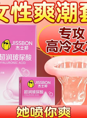 杰士邦玻尿酸避孕套旗舰店正品安全套超薄裸入男用情趣AZY003byt