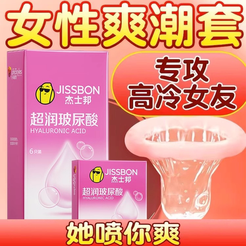 杰士邦玻尿酸避孕套旗舰店正品安全套超薄裸入男用情趣AZY003byt