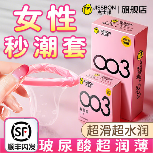 杰士邦避孕套003玻尿酸官方正品超薄男用裸入旗舰店安全女人套套.