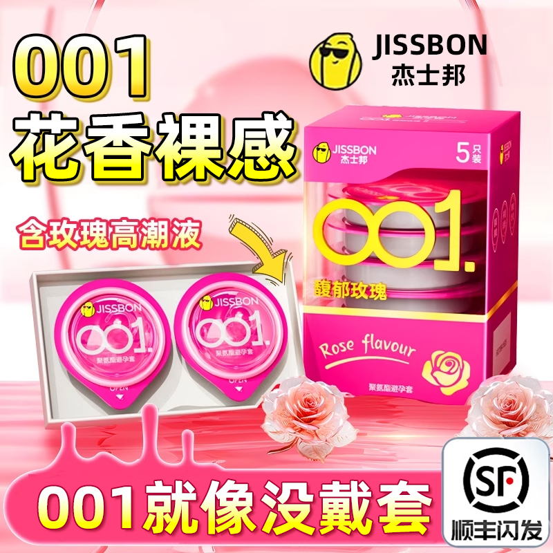 杰士邦001避孕套超薄裸入正品旗舰店男用安全套性冷淡专用情趣byt