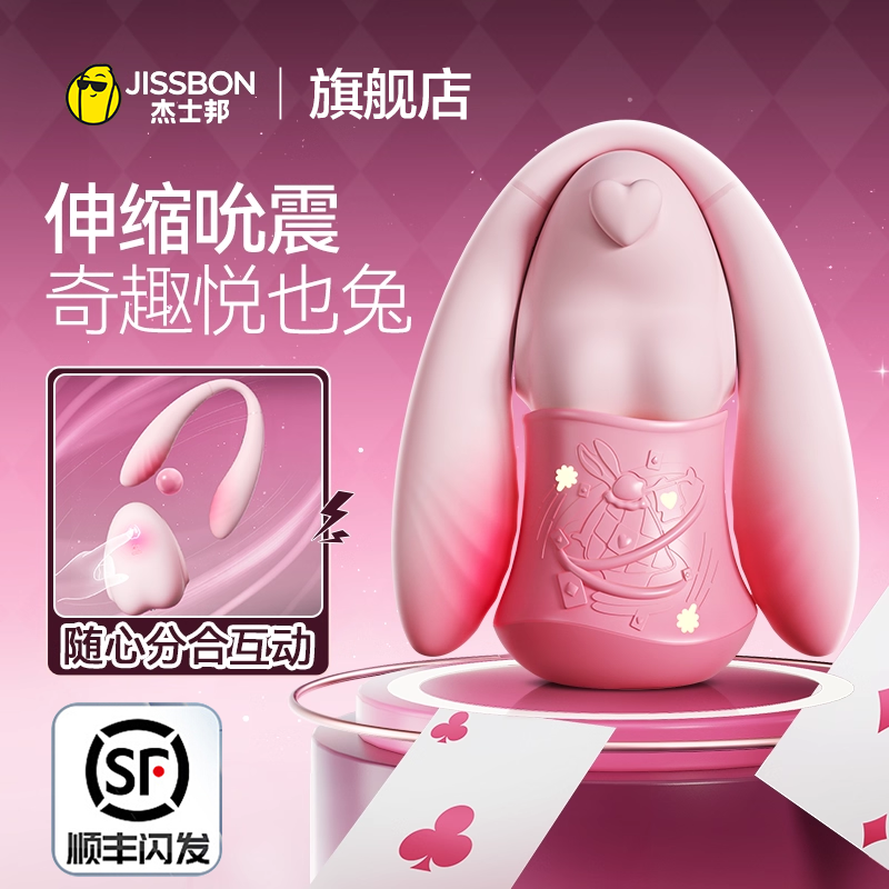 杰士邦悦也兔震动棒情趣玩具成人用品女性自慰神器女生玩具跳蛋