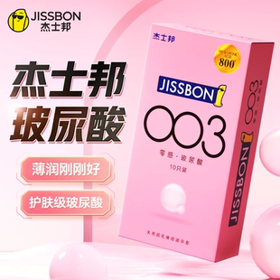 byt 直播间专享 杰士邦003玻尿酸避孕套女人高潮超薄旗舰店正品