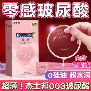 杰士邦********男女用官方旗舰店正品 001玻尿酸003零感超薄裸入