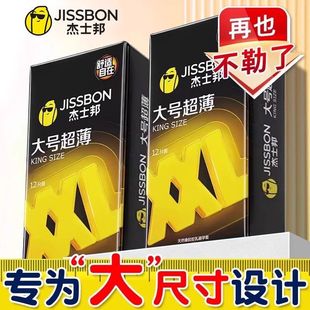 杰士邦大号****套超薄裸入持久装 旗舰店byt 男用003****官方正品