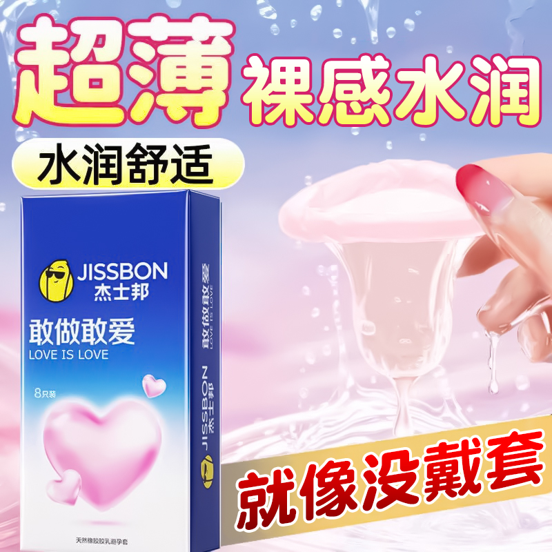 秒杀！杰士邦超薄避孕套