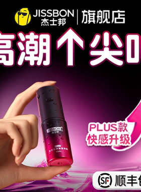 女性高潮激情液性冷淡专用情趣用品女用喷欲望水尿快感增强润滑油