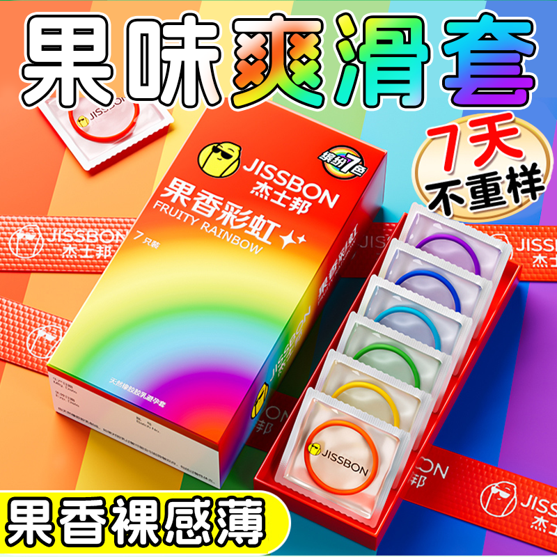 杰士邦超薄避孕套超薄旗舰店正品情趣态变果香彩虹套男用安全套tt