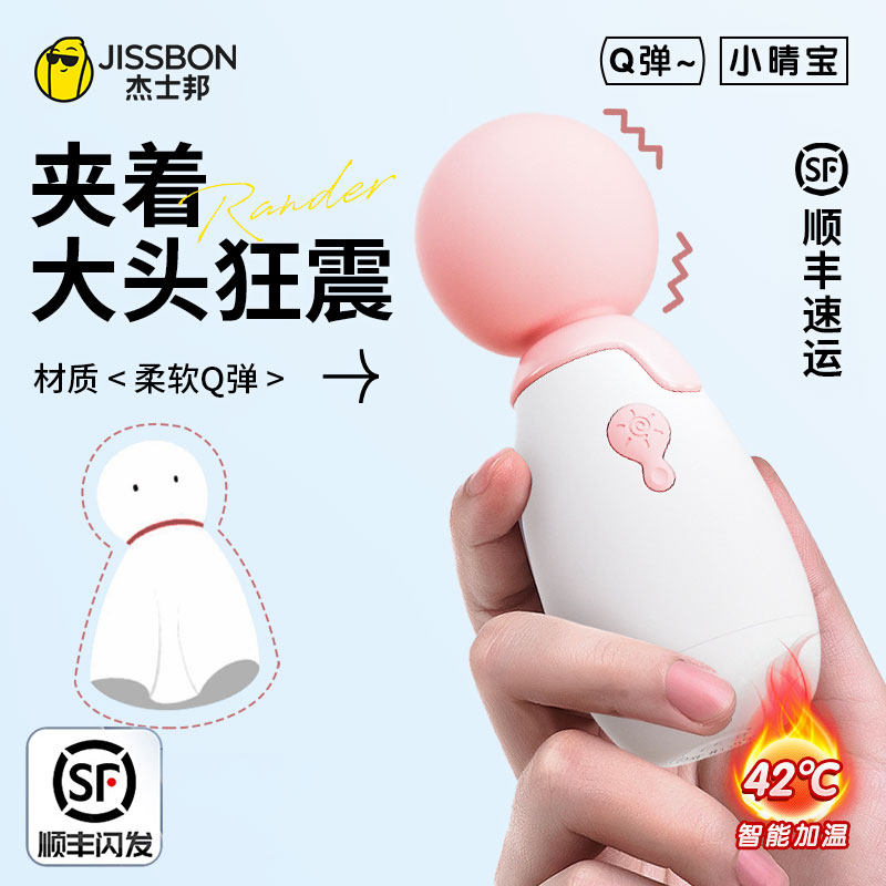杰士邦av棒震动女性专用成人玩具自慰器女用阴蒂秒高潮调情趣用品