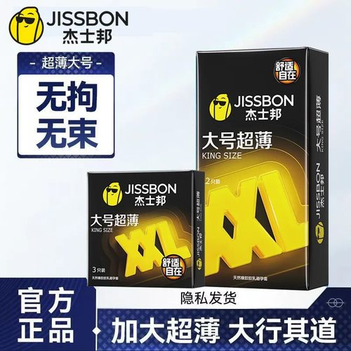 杰士邦大号避孕套男士专用54mm旗舰店正品加大号码尺寸超薄安全套