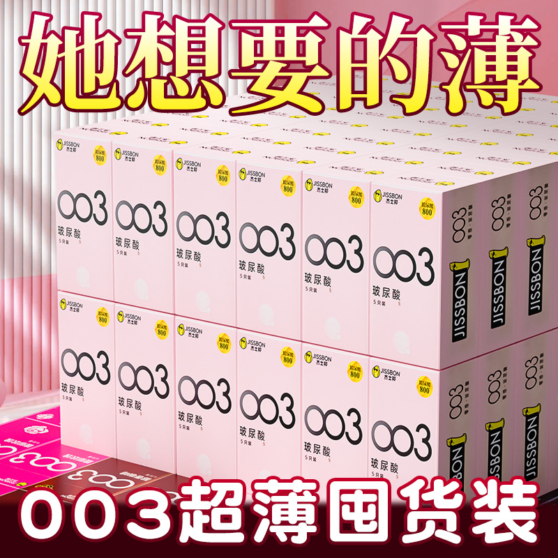 杰士邦避孕套003玻尿酸官方正品超薄男用裸入旗舰店安全女人套套