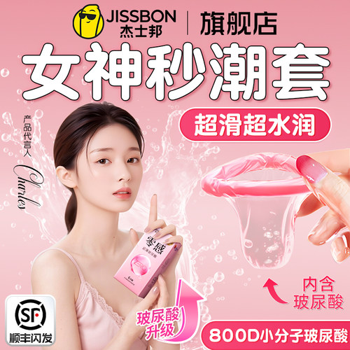 杰士邦超薄玻尿酸避孕套官方正品旗舰店男女生打飞专用安全套byt
