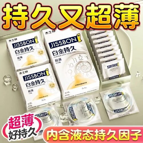 杰士邦延时避孕套正品超薄旗舰店超凡白金持久装延迟男用安全套tt
