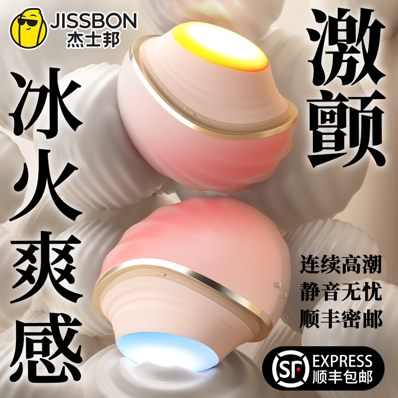 杰士邦冰火跳蛋成人情趣用品女性强震自慰器不入体玩具静音秒高潮