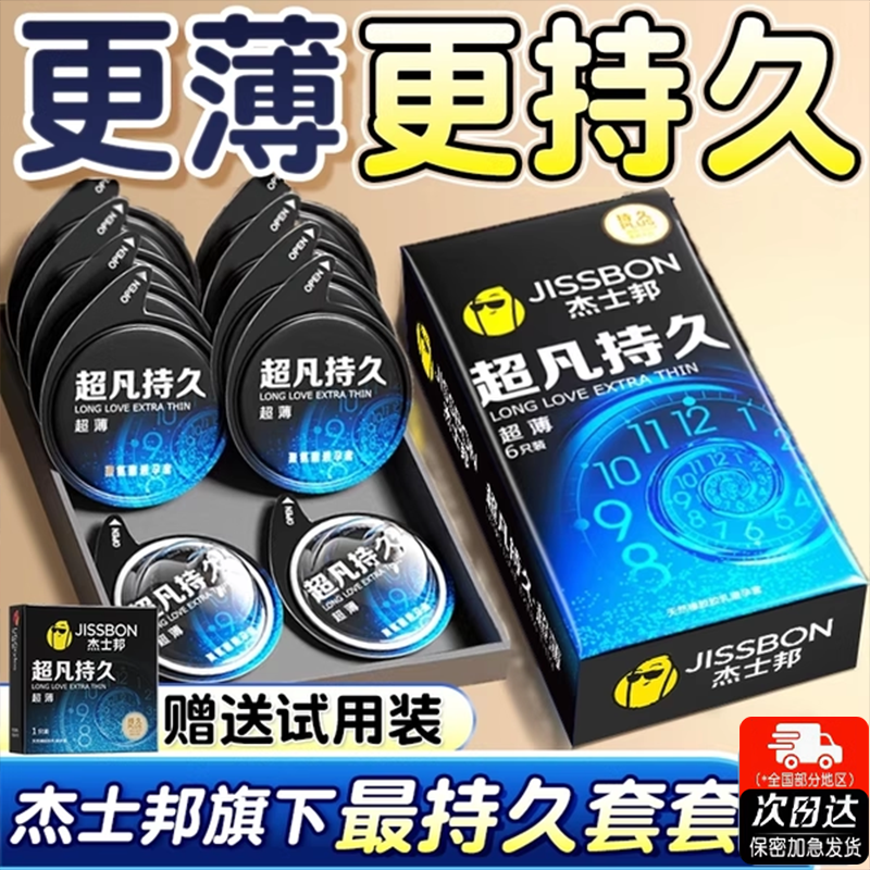 杰士邦避孕套超薄裸入超凡持久装byt夫妻激情男旗舰店正品安全套