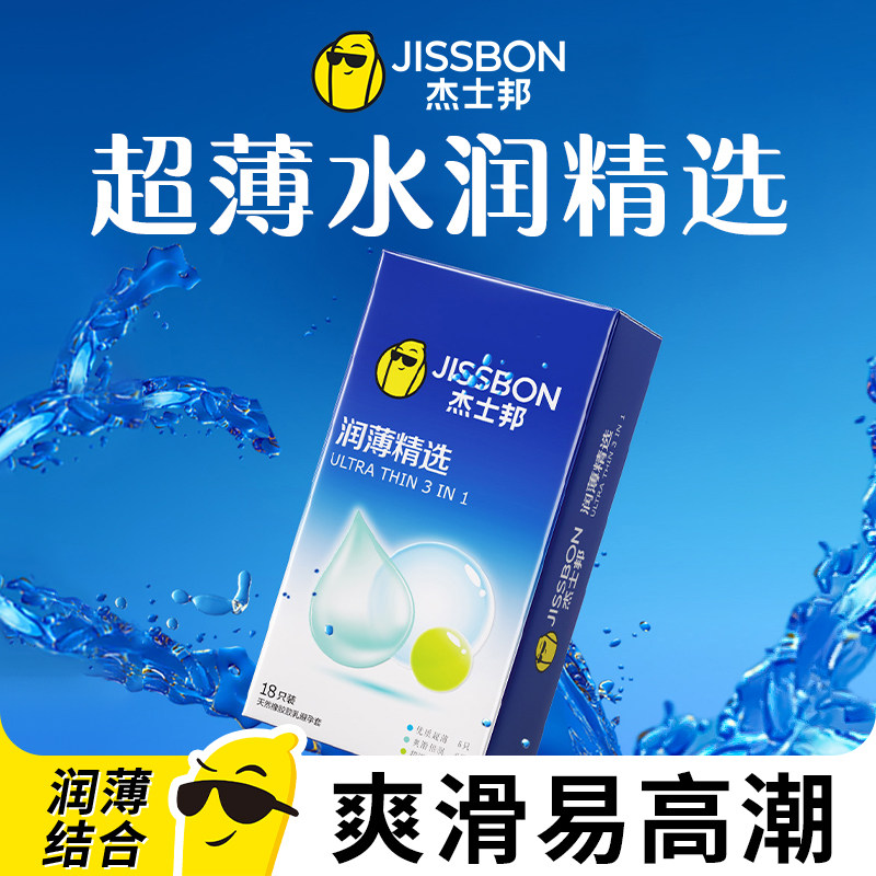 杰士邦避孕套旗舰店正品安全套超薄裸入持久装防男用早泄官方bytt