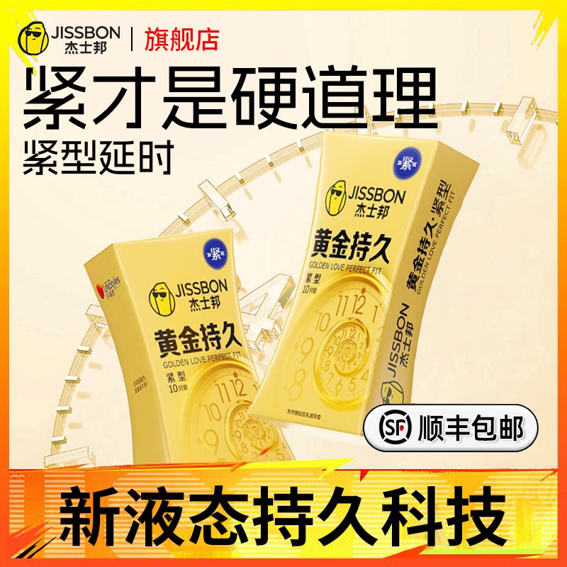 杰士邦持久紧型避孕套延时装正品超特小号安全套套49mm贴合套套