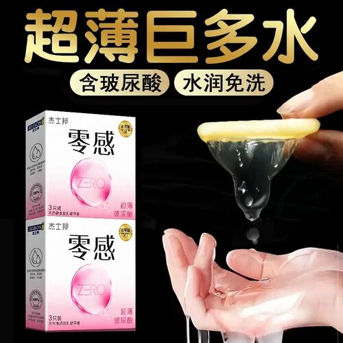 杰士邦玻尿酸避孕套正品旗舰店001超薄裸感003高潮女人安全套男用