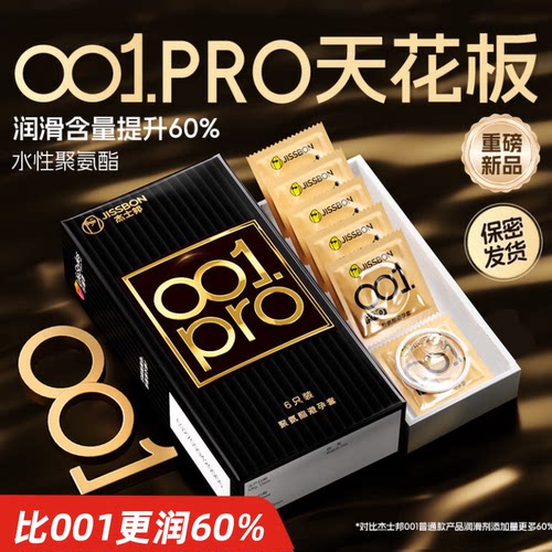 001pro|杰士邦避孕套超薄男女用安全套夫妻情趣高潮套
