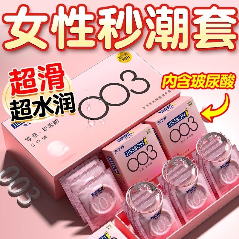 夫妻房事激情合欢女士专用超润易高潮保险套
