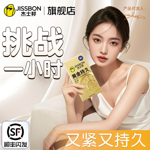 杰士邦避孕套小号延持久装防时早泄正品超薄旗舰店安全套男用bytt