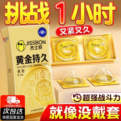 杰士邦避孕套小号早49mm45紧绷超薄延安全持久装时防旗舰店泄正品