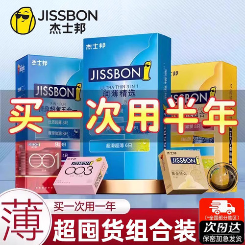 夫妻房事用品量贩装男久女爽组合保险套囤货