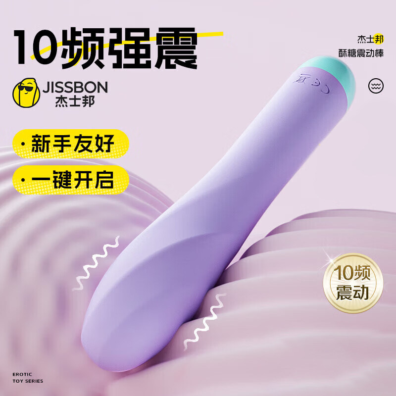 杰士邦震动棒自慰器女用品调情趣玩具振动成人女性专用性高潮神器