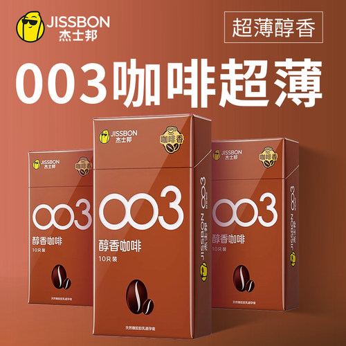 003高潮玻尿酸杰士邦避孕套女人tt安全套超薄咖啡旗舰店正品byt