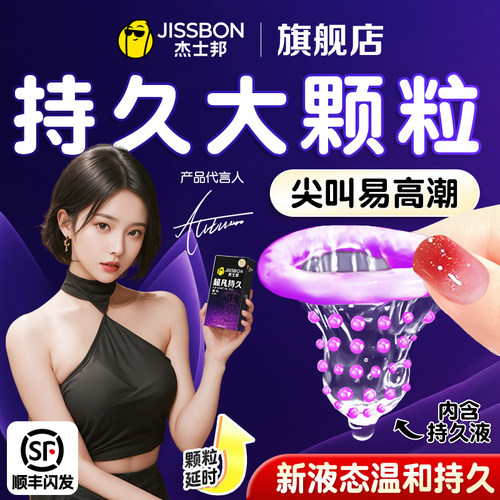 杰士邦持久颗粒避孕套正品延时男用套套狼牙安全套官方旗舰店tt
