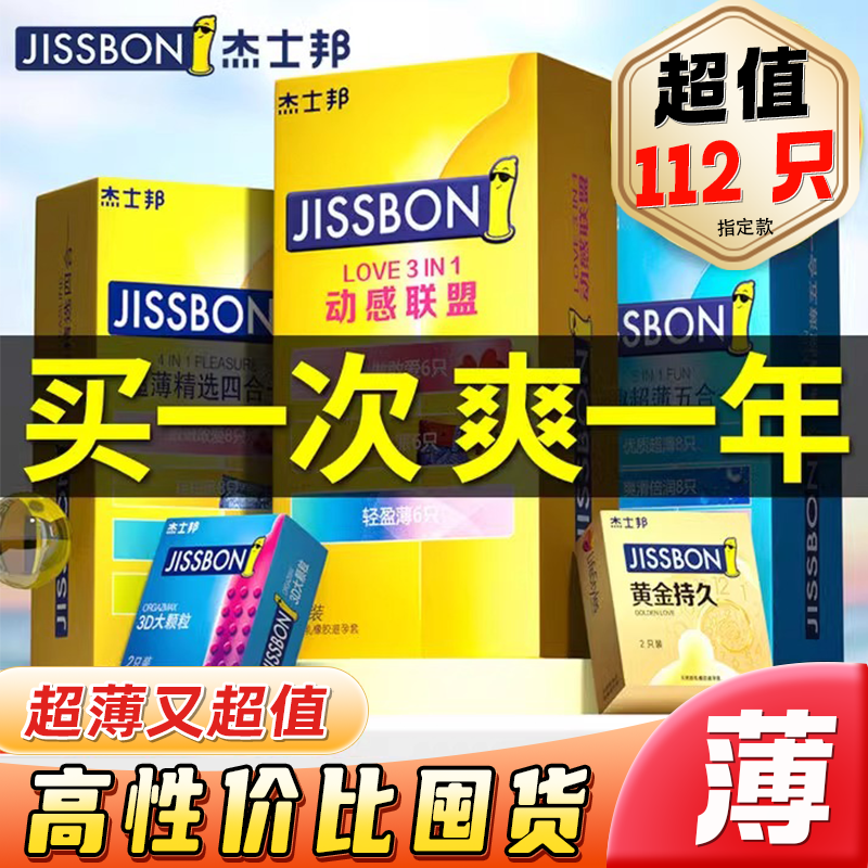 杰士邦官方旗舰店正品避孕套超薄持久装早泄延时男用安全套bytt防