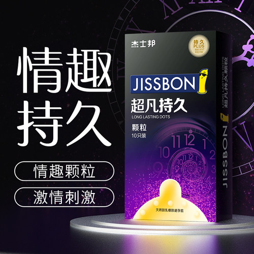 杰士邦延时避孕套情趣持久装男用防安全套早泄正品超薄旗舰店