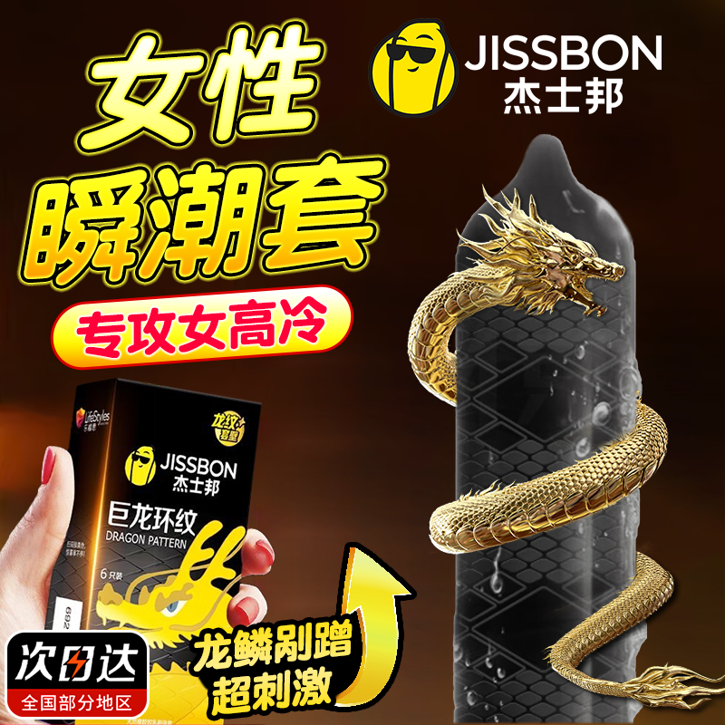 超刺激丨杰士邦旗下首款黑色情趣套！