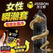 杰士邦避孕套正品 安全旗舰店男持久情趣超薄颗粒刺激女性高潮专用