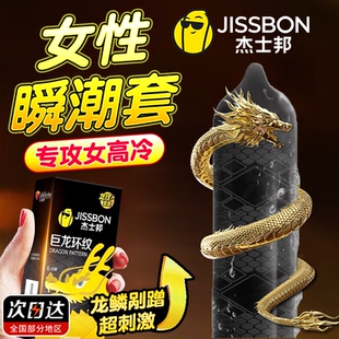 杰士邦龙纹****套正品 安全超薄颗粒刺激性冷淡女性高潮专用男持久