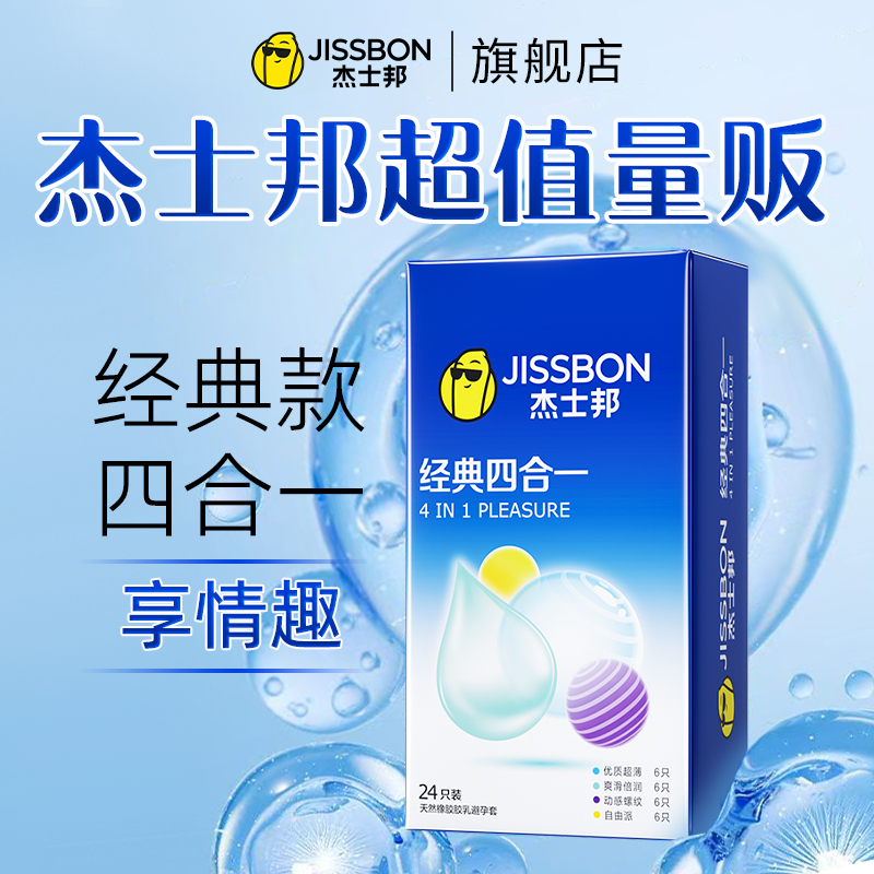 杰士邦超薄性冷淡女生专用裸入避孕套正品旗舰店持久装男用安全套