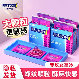 杰士邦****套 3d大颗粒男用超薄裸感****带刺官网正品