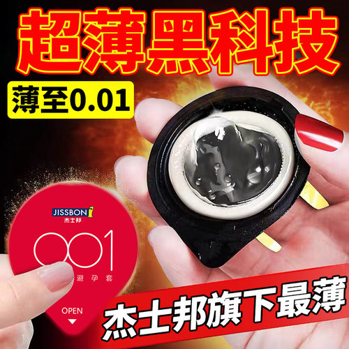安全套计生用品夫妻激情性用品私激男用超润