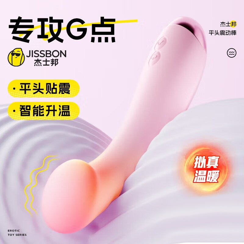 杰士邦成人情趣用品震动棒成人玩具女性自慰器g点高潮棒振动神器
