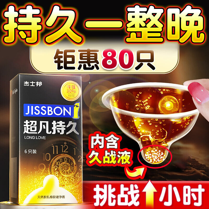 杰士邦避孕套持久装byt情趣安全套超薄裸入正品旗舰店男用tt