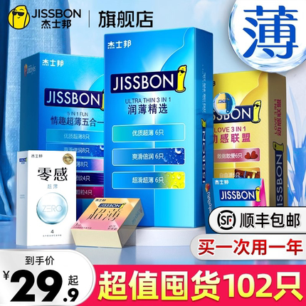 【100只】杰士邦避孕套旗舰店正品安全套超薄裸入持久男用官方byt
