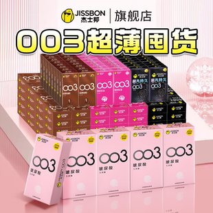 超薄男用裸入旗舰店安全女人套套 杰士邦避孕套003玻尿酸官方正品
