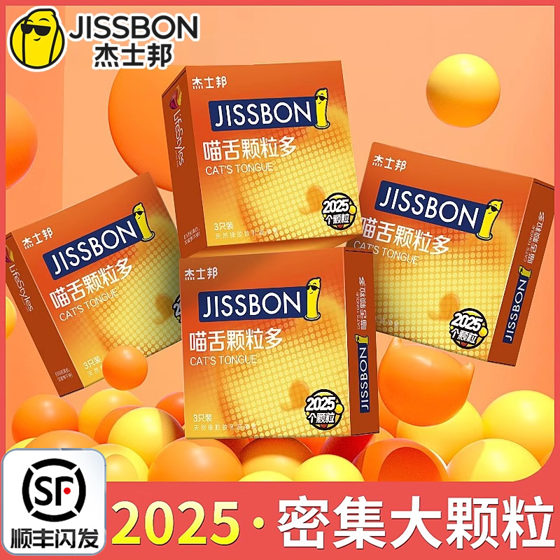 【直播间专享】杰士邦避孕套男用带刺大颗粒安全套正品旗舰店官方