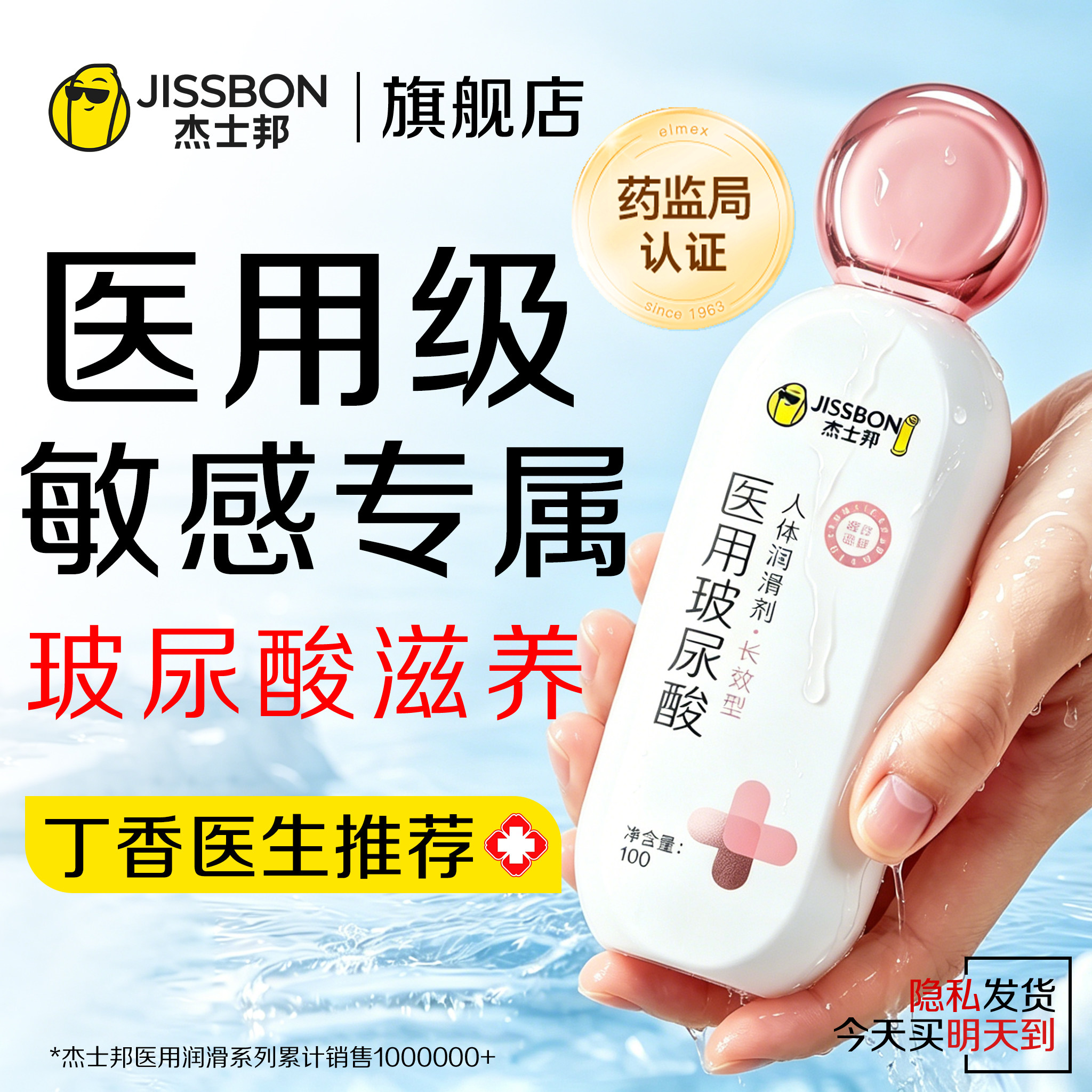医用焕新丨杰士邦人体润滑液剂精油夫妻房事成人用品女性私处情趣图片