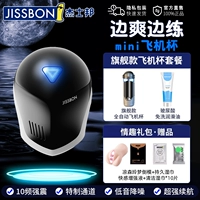 Автоматический самолет для тренировок, смазка с гиалуроновой кислотой, официальный флагманский магазин, полностью автоматический