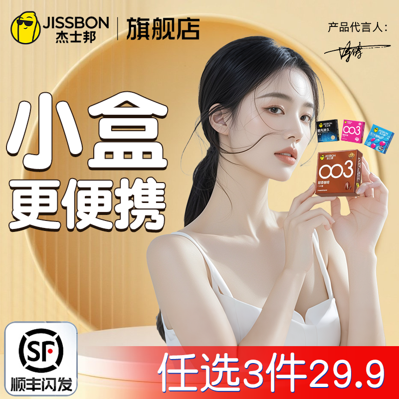 任选三件|杰士邦避孕套超薄男女生专用正品官方旗舰店情趣安全套